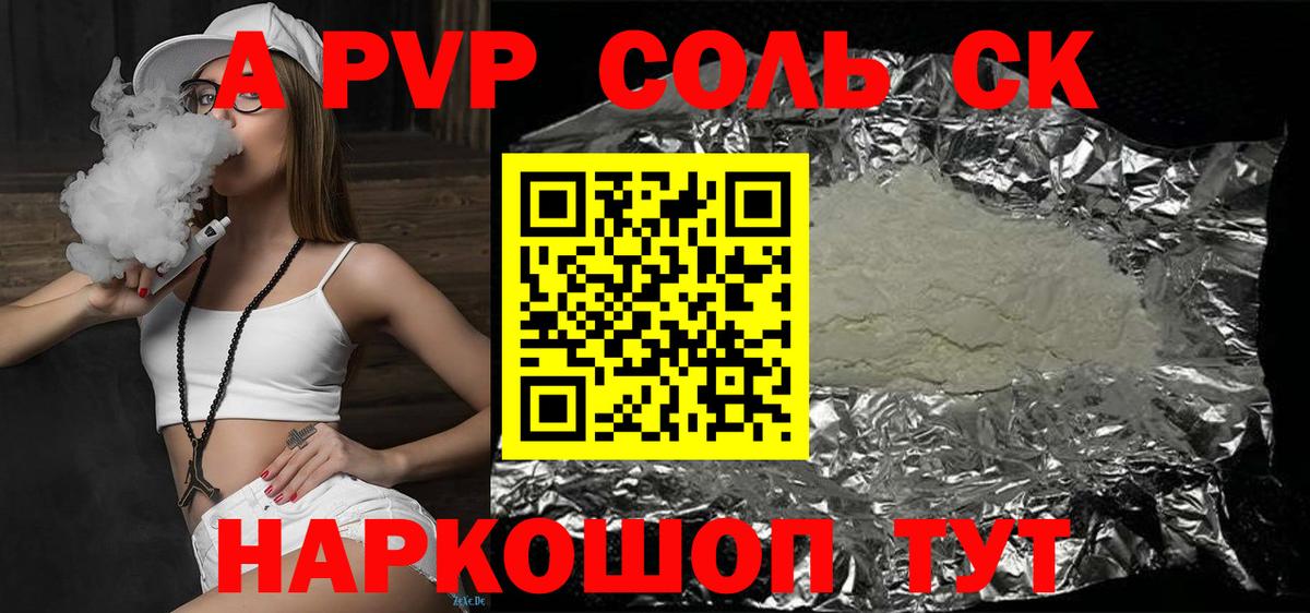 А ПВП Crystall  Вход с VPN  APVP  Alfa_PVP VHQ  Борисоглебск 