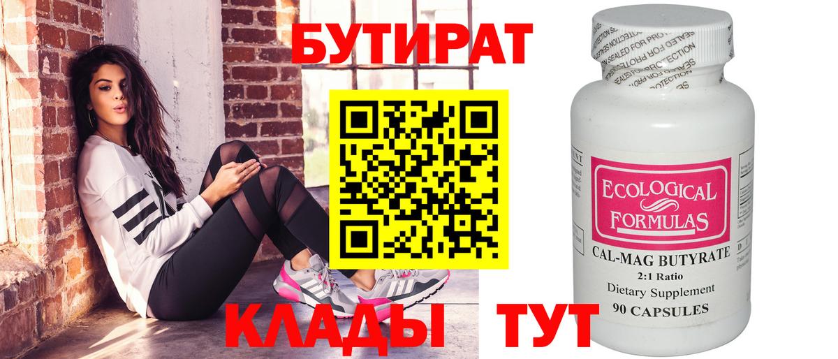 БУТИРАТ BDO 33%  Вход с VPN  Бутират  Борисоглебск 