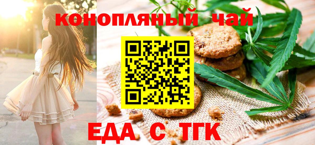 Печенье с ТГК конопля Борисоглебск