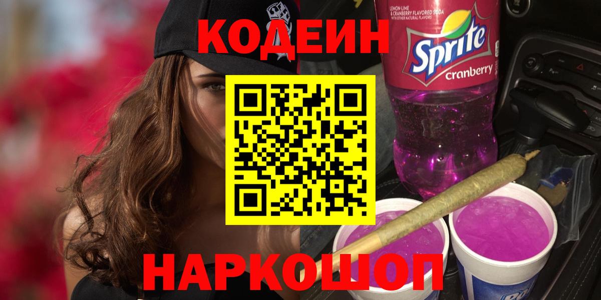 Codein напиток Lean (лин)  Вход с VPN  Codein напиток Lean (лин)  Борисоглебск 