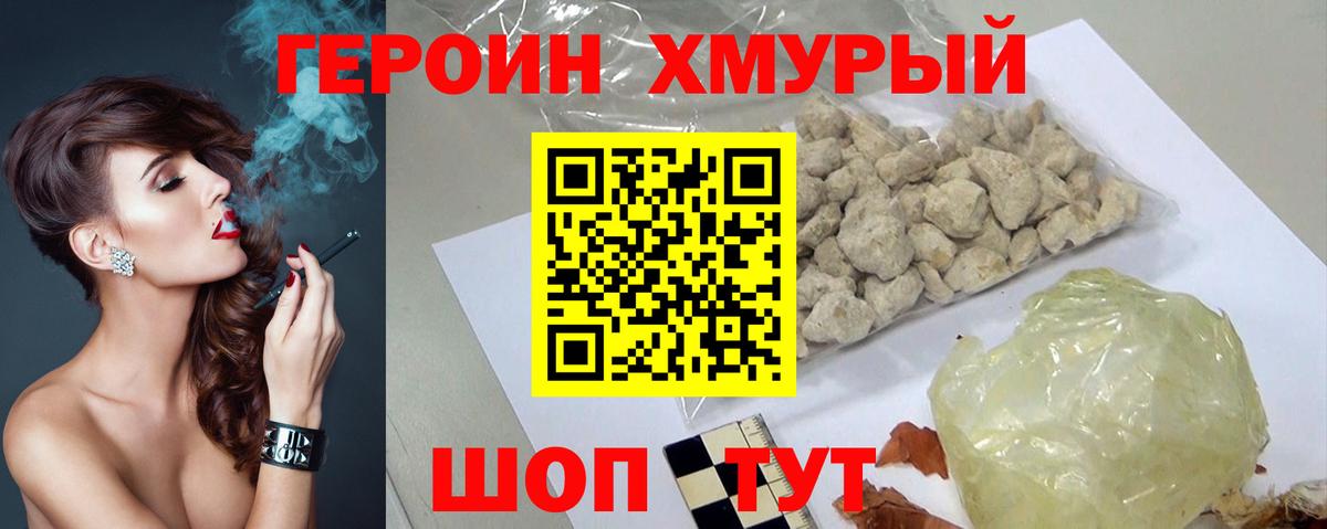 ГЕРОИН  Вход с VPN  Борисоглебск  Героин белый 