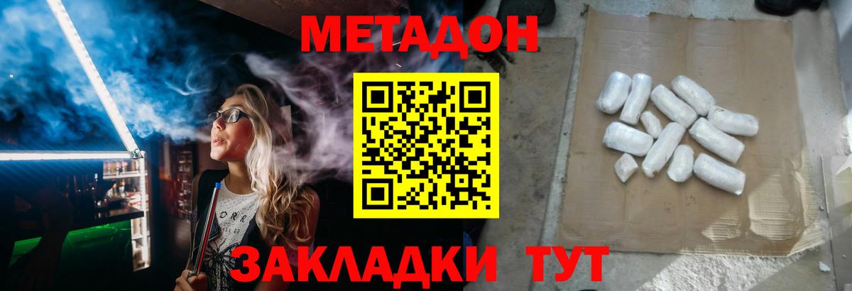 МЕТАДОН VHQ  Вход с VPN  Метадон белоснежный  Борисоглебск 